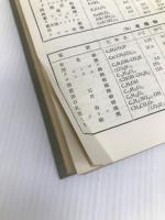 理科学辞典 (1957年) 冨山房 富山房辞典編集部