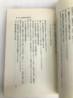 企業診断の着眼点―業務監査のポイント (1980年) 税務経理協会 石尾 登