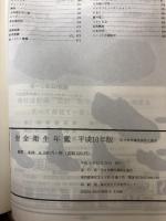 安全衛生年鑑〈平成10年版〉 中央労働災害防止協会