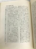 実証金融論―インフレ・不況を克服するために (1975年) 金融財政事情研究会 金融財政 キンザイ 豊岡 富栄