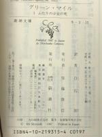 １，２，３，４（４冊セット）グリーン・マイル　新潮文庫　スティーヴン・キング/白石朗＝訳　小池真理子／我孫子武丸「解説」　養老孟司「キングの作品について」　　　　