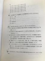 水質関係試験問題演習 (1981年) (公害防止管理者試験) 税務経理協会