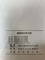 長崎市の文化財