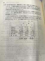 管理会計―意思決定モデルの構築 白桃書房 佐藤 康男