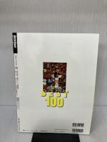 ヨーロッパ・サッカーのベストプレーヤー100人 2002ー2003 seaso (NSK MOOK) 日本スポーツ企画出版社