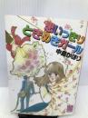 思いっきりときめきガール (講談社X文庫―ティーンズハート) 講談社 中島 かほり