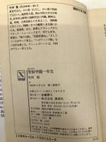聖狼学園一年生 (講談社X文庫―ティーンズハート) 講談社 竹河 聖