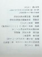 春の波濤 (1967年)　 東方社 水上 勉
