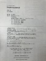 リンクルミリオン茨城県市街道路地図 マイナビ