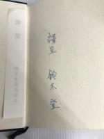 船員の新たな船出 (1983年)