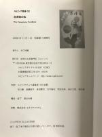 LUPICIA・台湾茶の本　The Taiwanese Tea Book ルピシア ルピシアだより編集室