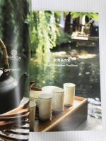 LUPICIA・台湾茶の本　The Taiwanese Tea Book ルピシア ルピシアだより編集室