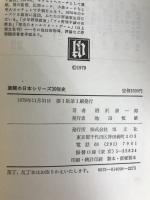 激闘の日本シリーズ30年史 (1979年)