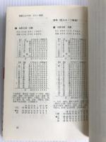 激闘の日本シリーズ30年史 (1979年)