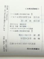 日露戦争日記 (1980年)　 神戸新聞出版センター 竹内 太郎吉