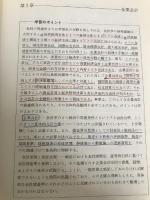 会計学〈’99年度版〉 (専門科目別問題集)