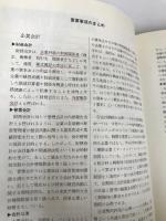 会計学〈’99年度版〉 (専門科目別問題集)