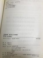 会計学〈’99年度版〉 (専門科目別問題集)