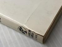 経済常識100問100答 (1978年) (Q&A)　 日本経済新聞社