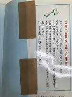 血液型AB型の星占い―本当の自分の姿を知っていますか…!? (ポケット占いbooks) 日本文芸社 船越富起子