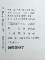 私の履歴書　 日本経済新聞社 大槻 文平