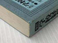 学校経営 100の質問に答える 第一法規出版 全国教育管理職員団体協議会