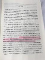 シイタケの経済学 農林統計協会 谷口 憲治