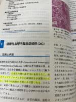 標準病理学 (STANDARD TEXTBOOK) 医学書院 坂本 穆彦
