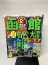 るるぶ函館大沼 ’06~’07 (るるぶ情報版 北海道 5) JTBパブリッシング