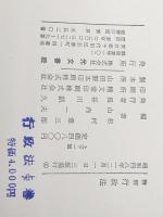 精解行政法 (1971年)　 光文書院 杉村 章三郎