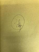 「塾」そのありのままの姿―コミュニティ塾創造をめざして 学陽書房 下村博文