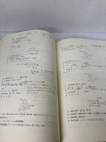 薬毒物の衛生化学　改訂版 広川書店 菅野 三郎