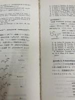 抗生物質大要―化学と生物活性 (1982年) 東京大学出版会 田中 信男
