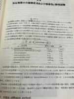 抗生物質大要―化学と生物活性 (1982年) 東京大学出版会 田中 信男