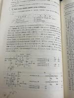 抗生物質大要―化学と生物活性 (1982年) 東京大学出版会 田中 信男