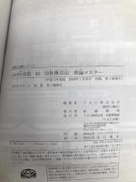 44 国税徴収法 理論マスター 2016年度 (税理士受験シリーズ) TAC出版 TAC税理士講座