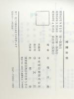 定量分析 (1966年) (薬学演習講座〈4〉)