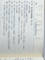 定性分析演習 (1980年)