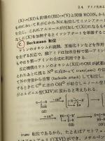 合成薬品製造学 (1971年) (薬学演習講座〈17〉)　 学文社 富松 祥郎