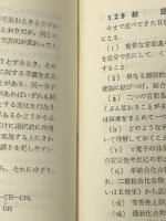 合成薬品製造学 (1971年) (薬学演習講座〈17〉)　 学文社 富松 祥郎