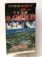南紀伊勢志摩―和歌山/高野山/熊野/津/松阪 (交通公社の新日本ガイド 16)　 JTBパブリッシング