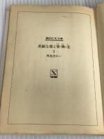 素敵な彼と愛・舞・美 (講談社X文庫 98-1 ティーンズハート) 講談社 馬里邑 れい