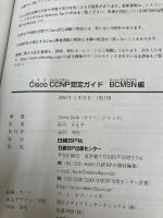 Cisco CCNP認定ガイド BCMSN編―642-811対応 日経BP テリー ジャック
