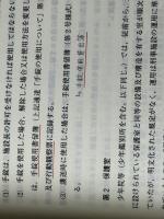 少年院法―研修教材 　 矯正協会 法務省矯正研修所