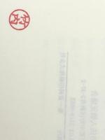 少年院法―研修教材 　 矯正協会 法務省矯正研修所