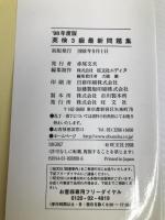 英検3級最新問題集 98年度版―CD付 旺文社