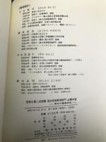 技術士第二次総合技術監理部門必勝対策―青本の徹底研究 通商産業研究社 平田政司