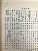 社長失脚 (徳間文庫 445-5) 徳間書店 太田 俊夫