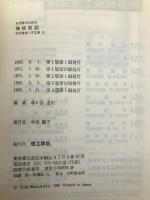 初学者のための機械製図 第3版 (実用機械工学文庫 11) 理工学社 草ケ谷 圭司