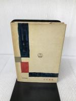 倫理の話 寳文館 大島 正徳